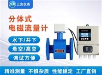 分體式電磁流量計