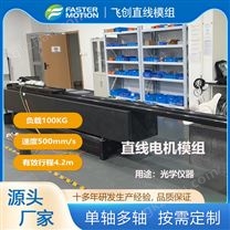 派克parker高速直線電機 光學儀器用模組