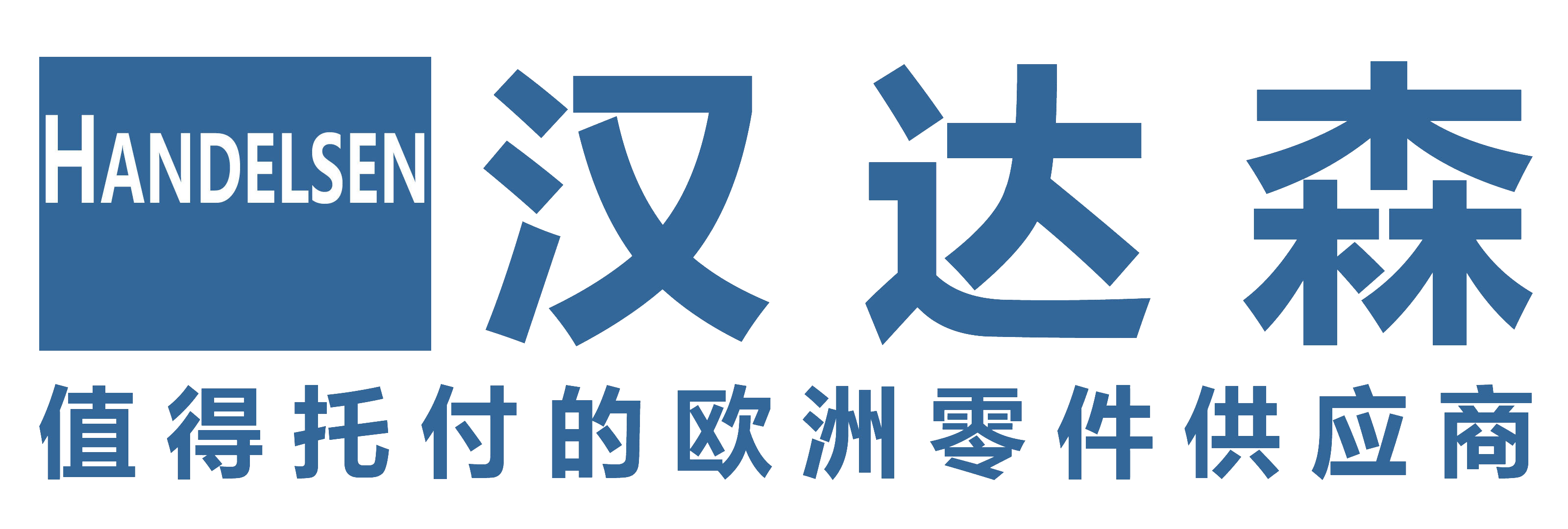北京漢達(dá)森機(jī)械技術(shù)有限公司