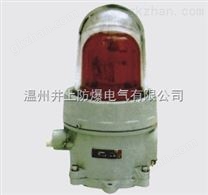 CBZD-LED10W防爆航空閃光障礙燈（ⅡB）是哪家型號