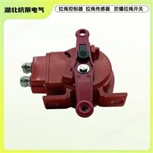 双向拉线装置GC-LSB/II拉绳开关