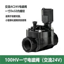 美國(guó)雨鳥HV100電磁閥別墅花園灌溉自動(dòng)閥門
