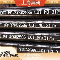 精密鋼管噴碼機 在線打碼機 鋼管打標機