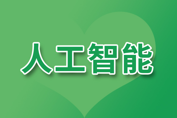 Gartner：2026年全球AI支出將達到2.5萬億美元