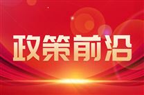 工业和信息化部关于印发《工业产品质量控制和技术评价实验室管理办法》的通知
