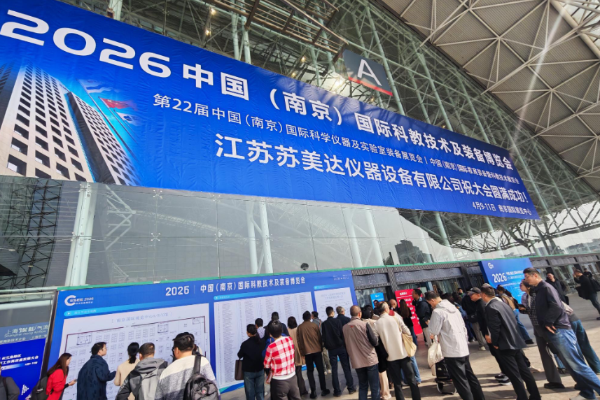 圓滿收官，2026第22南京教育裝備暨科教技術(shù)展聚焦行業(yè)前沿，共啟發(fā)展新篇！