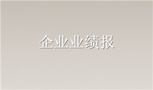 压力＋惯性传感器双引擎爆发！敏芯股份2025年成功扭亏为盈