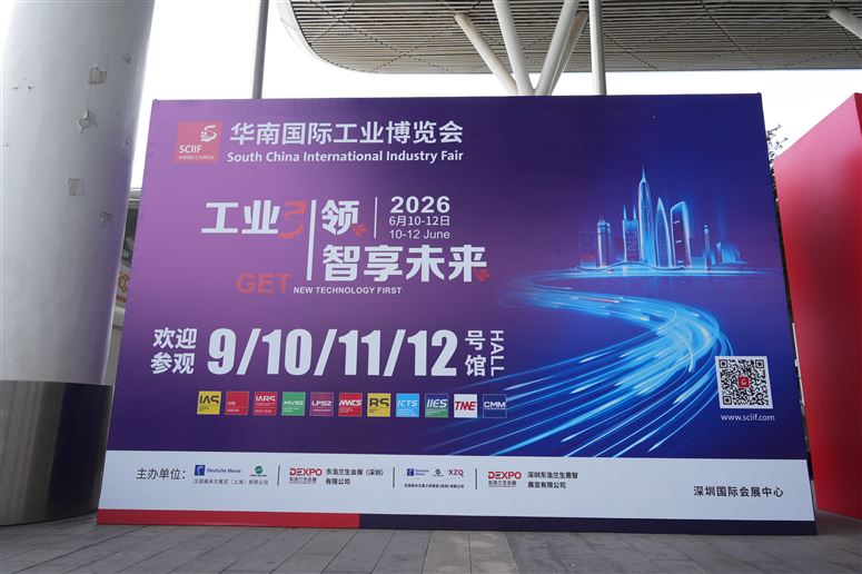 2026華南國際工業(yè)博覽會