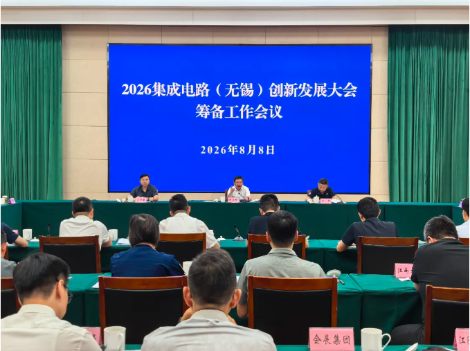 2026集成電路(無錫)創新發展大會籌備全面啟動！周文棟副市長部署籌備工作