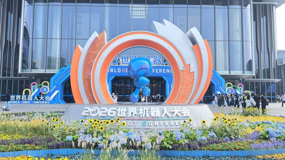 2026世界机器人大会