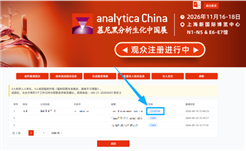 2026慕尼黑分析生化中国展邀好友同行，齐享参观福利！