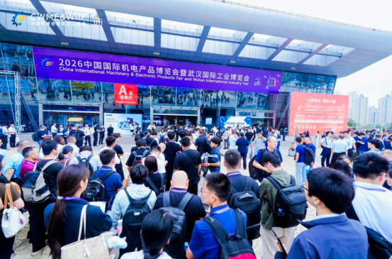 2026第26届中国国际机电产品博览会暨武汉国际工业博览会9月22日在武汉隆重开幕！