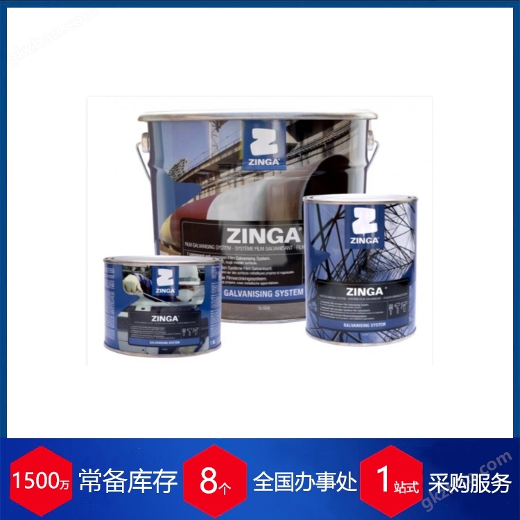 现货代理比利时zinga镀锌涂料