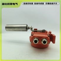 裙邊式給料輸送機防爆跑偏開關