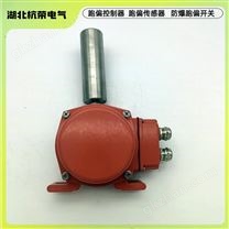 轉(zhuǎn)速跑偏開關(guān)監(jiān)控器