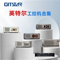 GITSTAR集特智能英特爾 X86 工控整機(jī)