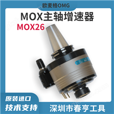 意大利OMG 高速主轴增速器 MOX26
