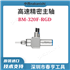 BM-320F-RGD高速精密主轴
