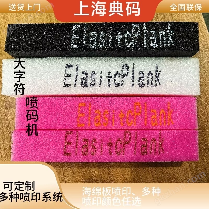 泡沫板喷印 在线式喷码机 多种环保彩墨