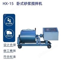 卧式砂浆搅拌机