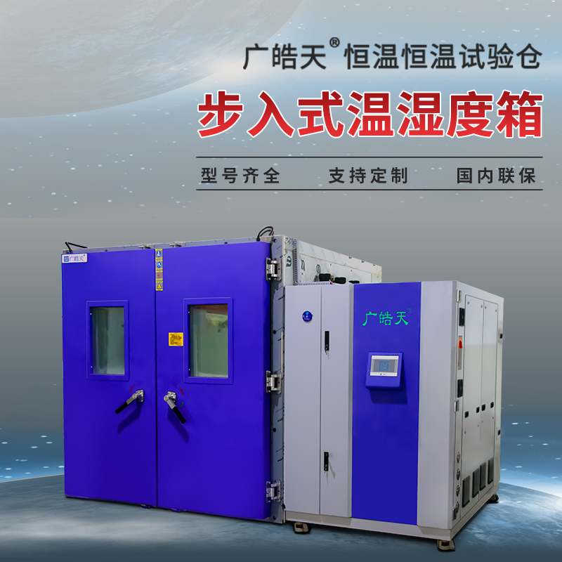 步入式大型試驗(yàn)箱助力充電樁全工況耐使用性測(cè)試