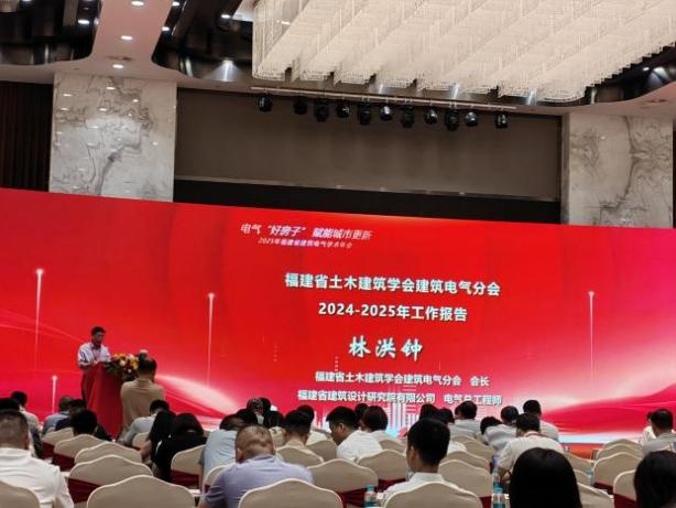 安科瑞亮相福建省建筑電氣2025學(xué)術(shù)年會，共話電氣‘好房子’、賦能城市更新