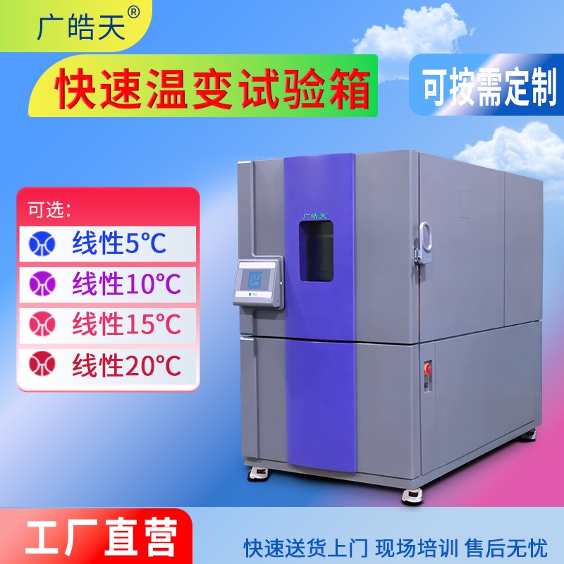 廣皓天-快速溫變試驗箱-首圖-800&times;800_16 拷貝.jpg