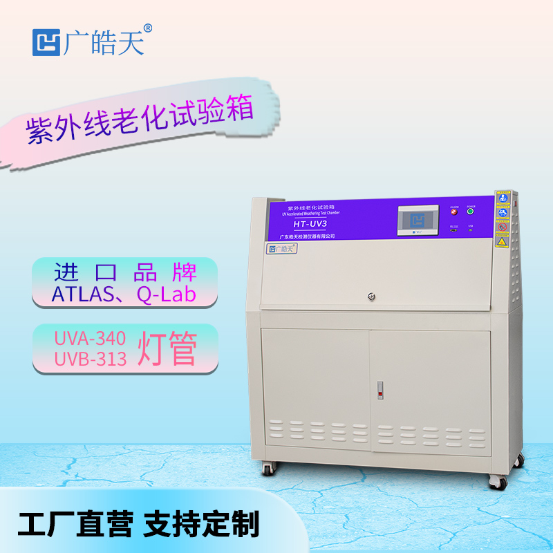 广皓天-塔式紫外线老化试验箱-首图-800×800-3.jpg