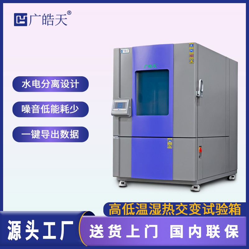 广皓天1000L温湿度箱-首图-800&times;800-230626 _12 .jpg