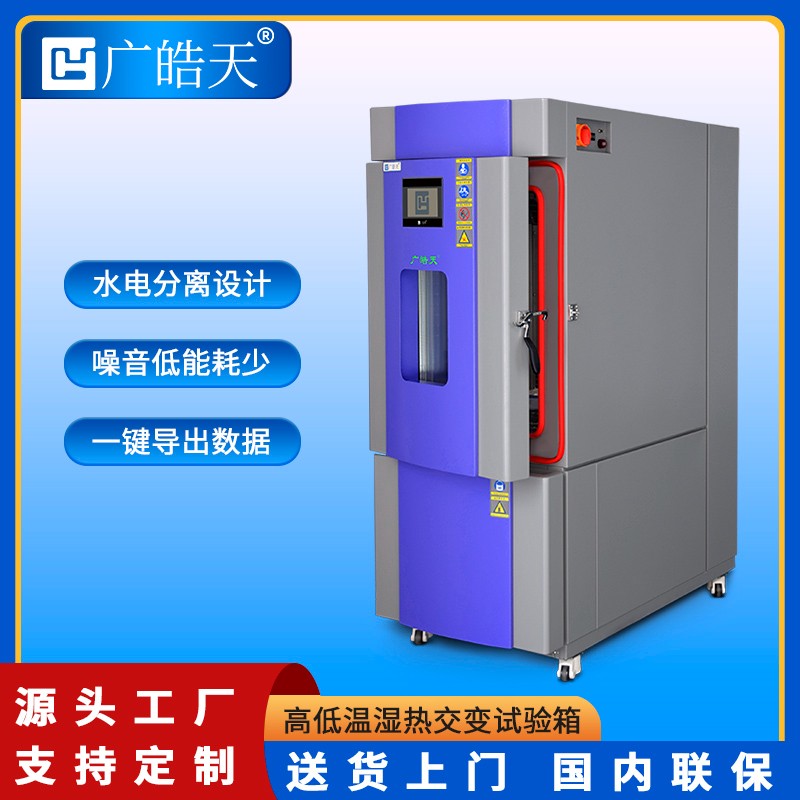 广皓天-225L-408L温湿度箱-首图-800&times;800-241101-16 拷贝.jpg