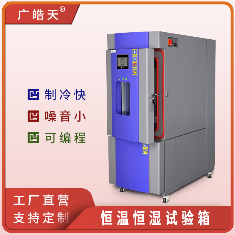 广皓天-225L-408L温湿度箱-首图-800×800-241101-12 拷贝.jpg