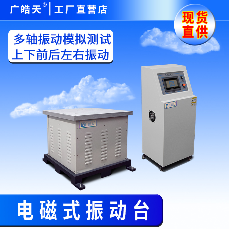 東莞皓天電磁式振動(dòng)臺(tái)再獲企業(yè)青睞，成功簽約交付