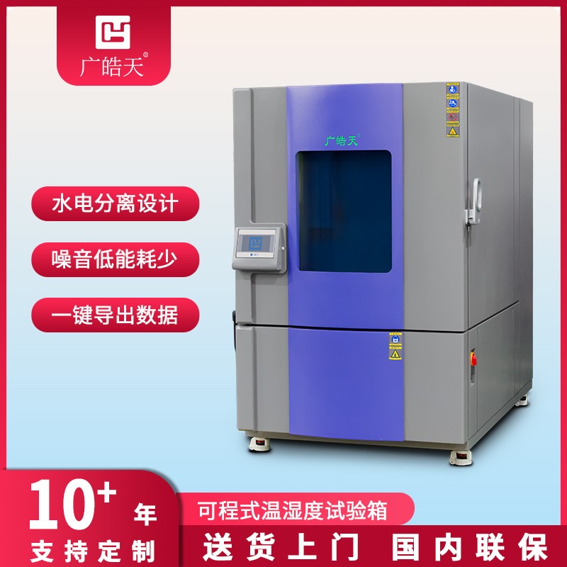 广皓天1000L温湿度箱-首图-800&times;800-230626 _9 .jpg