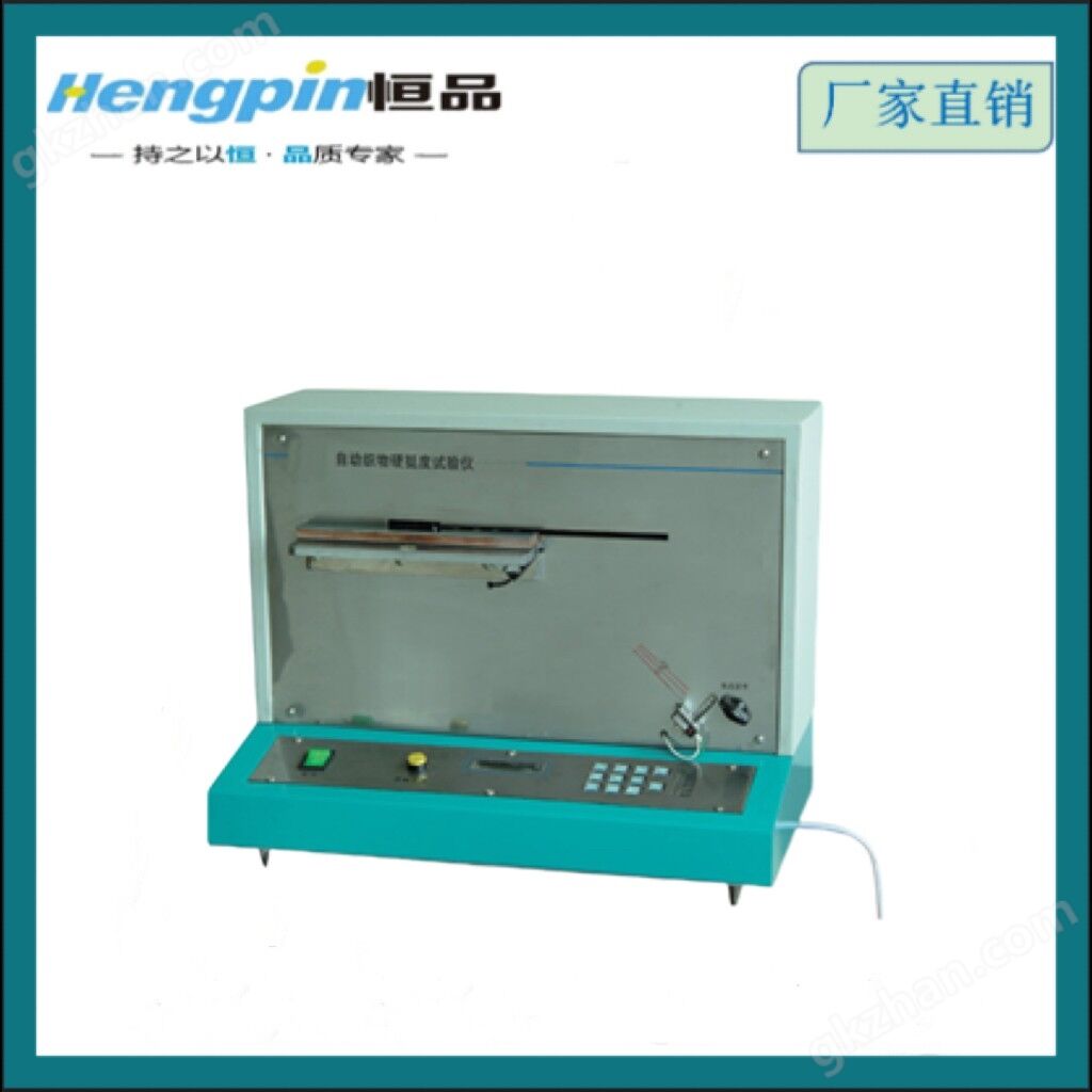 <strong><strong>自动硬挺度测试仪</strong></strong>.jpg