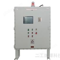 二工防爆智能自动化控制柜
