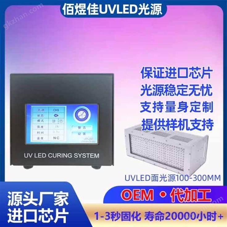 佰煜佳厂家大尺寸UVLED面光源紫外固化机