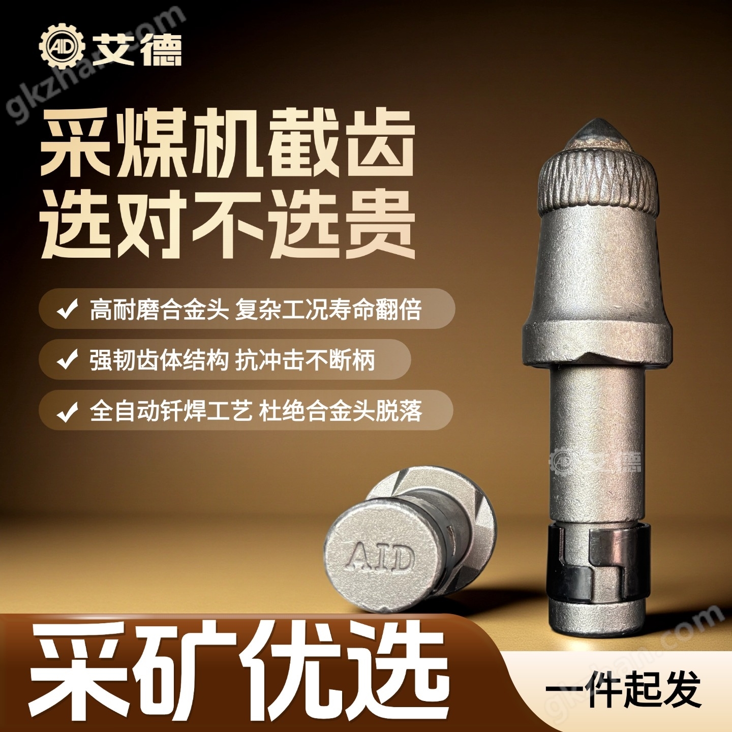 艾德 U84采煤机截齿 采煤截齿厂家