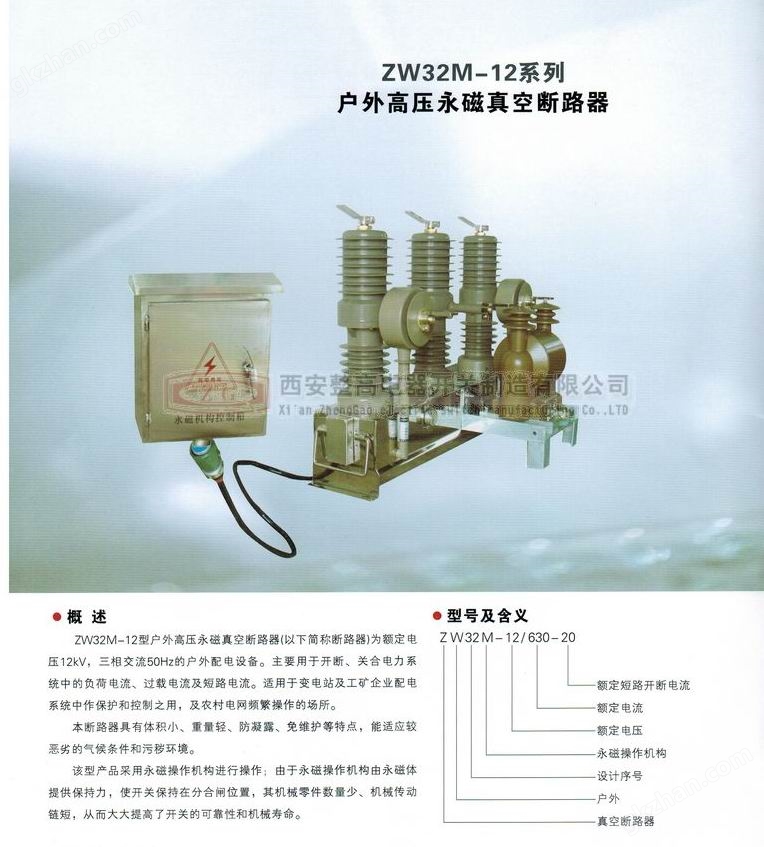ZW32M-12 series outdoor high-voltage permanent magnet vacuum circuit breaker