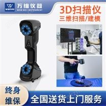 手持式3D掃描儀 三維激光掃描