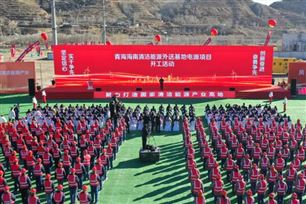 我国电源规模最大、新能源占比最高的“沙戈荒”大基地项目开工