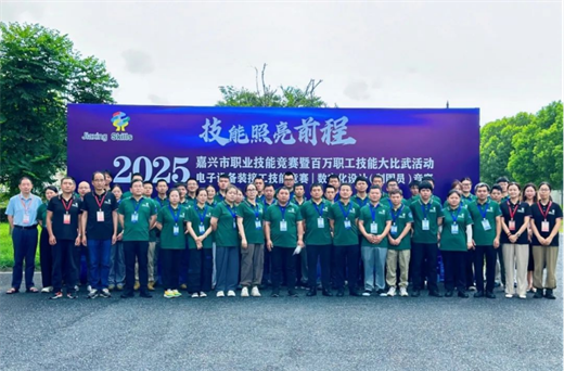 以賽礪技 以賽賦能 | 2025年嘉興市職業(yè)技能競(jìng)賽暨百萬(wàn)職工技能大比武活動(dòng)——電子設(shè)備裝接工技能競(jìng)賽圓滿完賽