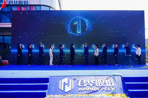 与君同聚 共觅华章丨君华股份智能新工厂正式投用